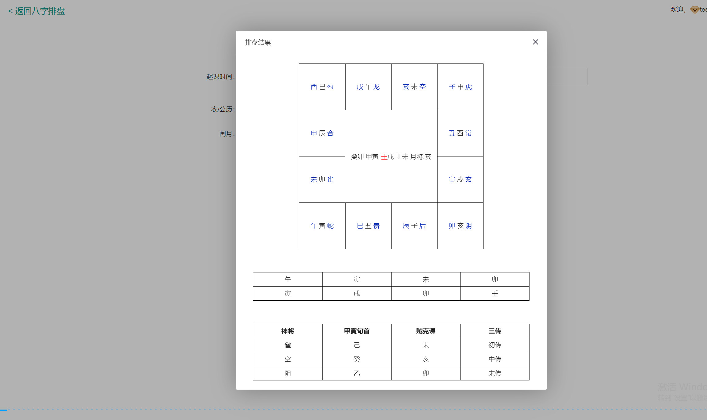 八字排盘工具截图