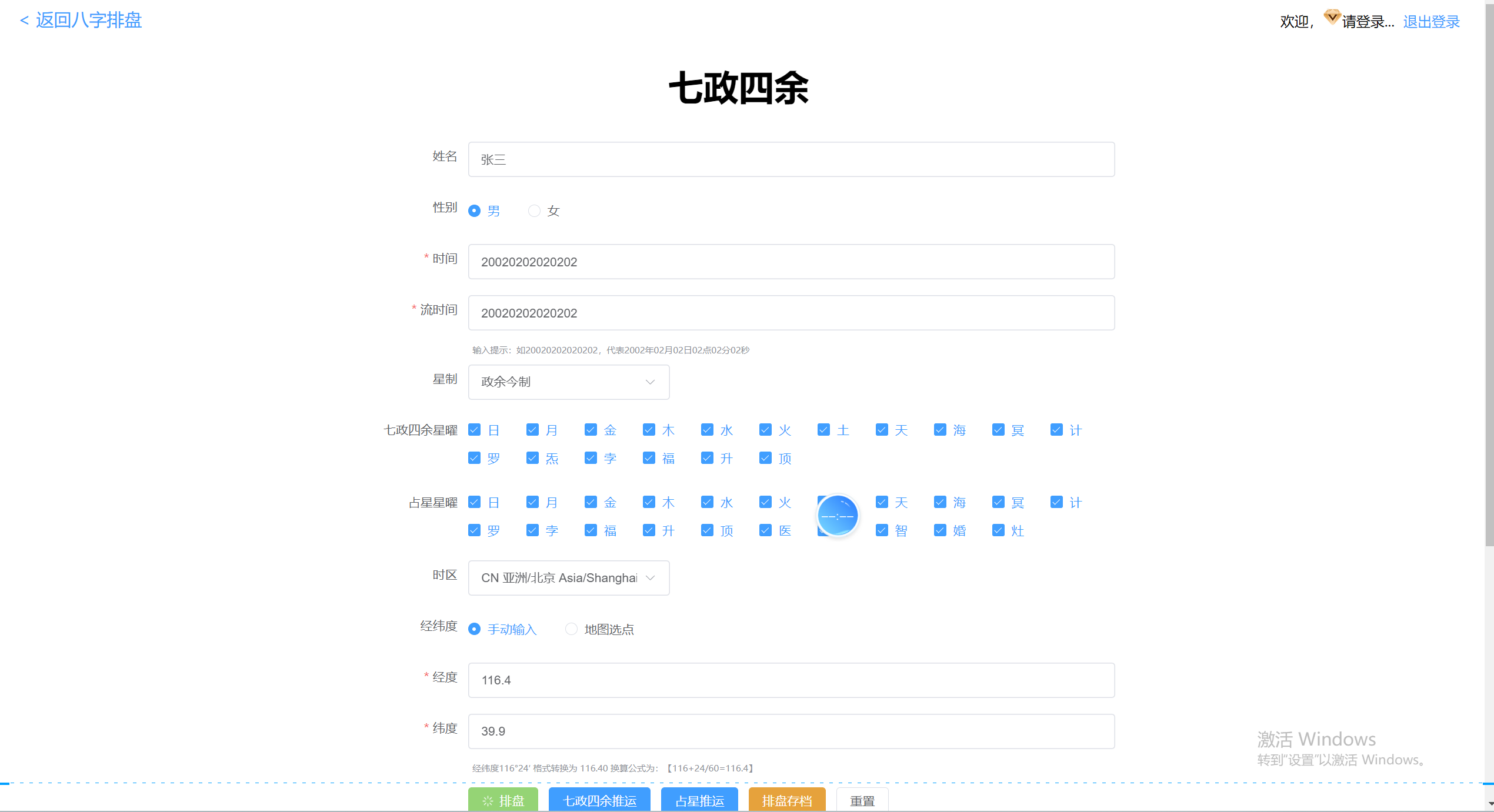 八字排盘工具截图 2025-04-18 194842